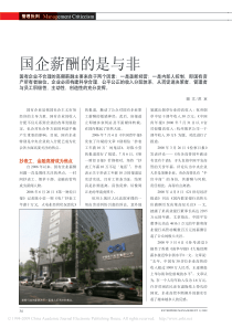 国企薪酬的是与非