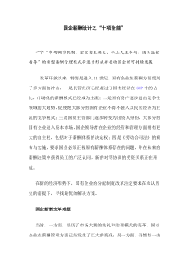 国企薪酬设计之