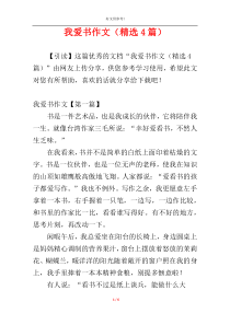 我爱书作文（精选4篇）