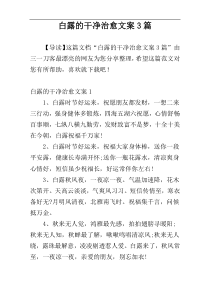 白露的干净治愈文案3篇