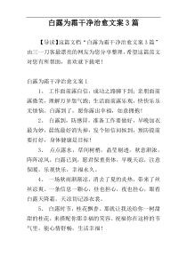 白露为霜干净治愈文案3篇