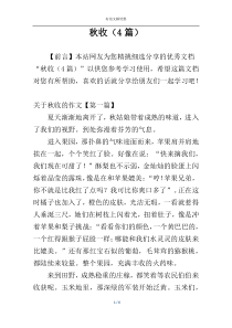 秋收（4篇）