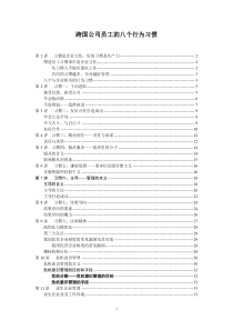《跨国公司员工的八个行为习惯》