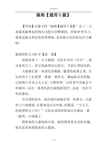 狼狗【通用5篇】