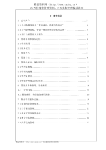 丰城市君留苑小区物业管理方案