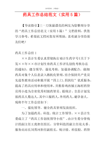 药具工作总结范文（实用5篇）
