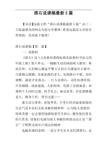 搭石说课稿最新5篇