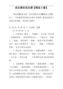 读后感的读后感【精选5篇】