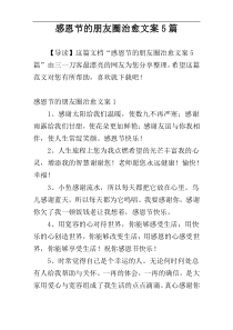感恩节的朋友圈治愈文案5篇