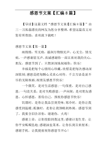 感恩节文案【汇编8篇】