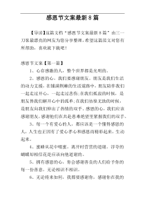感恩节文案最新8篇