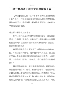 这一幕感动了我作文范例精编4篇