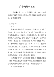 广告策划书5篇