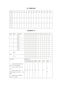 【企业管理表格】员工考勤纪录表