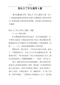 我长大了作文通用4篇