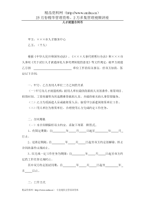 【合同样本--人才派遣合同书】（DOC 8页）