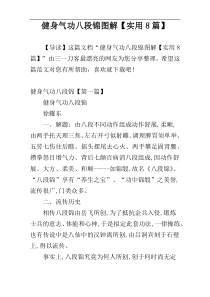 健身气功八段锦图解【实用8篇】
