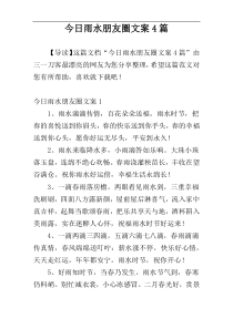 今日雨水朋友圈文案4篇