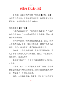 吹泡泡【汇集4篇】