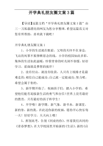 开学典礼朋友圈文案3篇