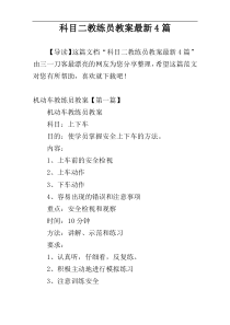 科目二教练员教案最新4篇
