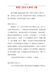 堆雪人的作文参考4篇