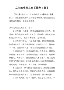 立冬的唯美文案【推荐8篇】