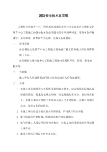 消防交底