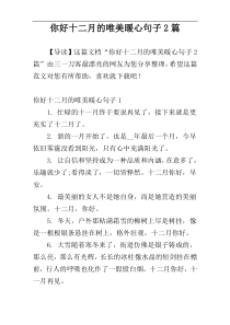 你好十二月的唯美暖心句子2篇