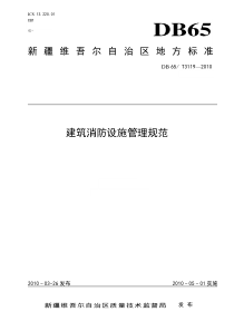 消防八套表格