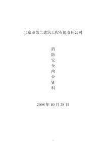 消防内业资料