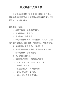 朋友圈推广文案2篇