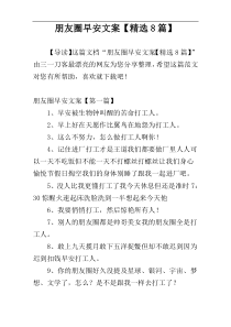 朋友圈早安文案【精选8篇】