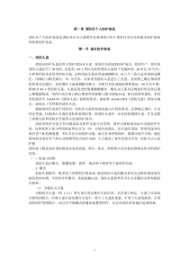 消防员个人防护装备使用与维护讲义