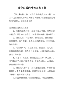 适合白露的唯美文案3篇