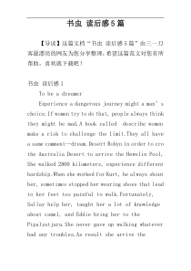 书虫 读后感5篇