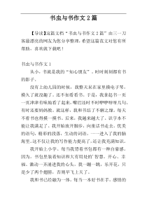 书虫与书作文2篇