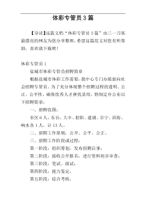 体彩专管员3篇