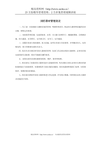 消防器材管理规定