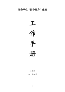 消防四个能力
