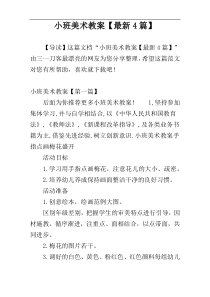 小班美术教案【最新4篇】
