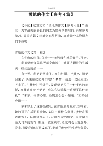 雪地的作文【参考4篇】