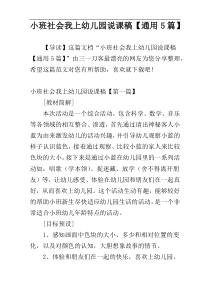 小班社会我上幼儿园说课稿【通用5篇】