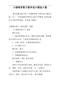 小猫咪穿鞋子教学设计精选8篇