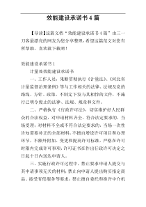 效能建设承诺书4篇