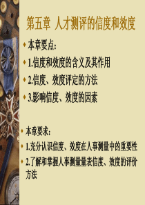 【招】第五章++人才测评的信度和