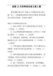 迎接12月的唯美治愈文案2篇