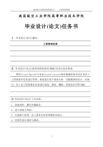 基于VB的工资管理系统