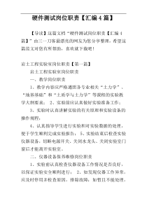 硬件测试岗位职责【汇编4篇】