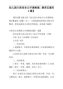 幼儿园大班语言公开课教案：微笑【通用4篇】